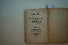  .משניות: סדר זרעים. תפארת ישראל
[= Mishnayot: Ordnung der Samen. Tiferet Israel (Schönheit Israels)] (1872)