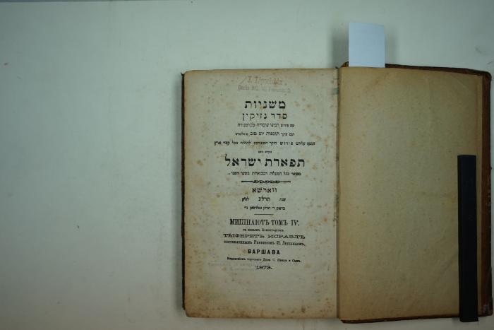  .משניות: סדר זרעים. תפארת ישראל
[= Mishnayot: Ordnung der Samen. Tiferet Israel (Schönheit Israels)] (1873)
