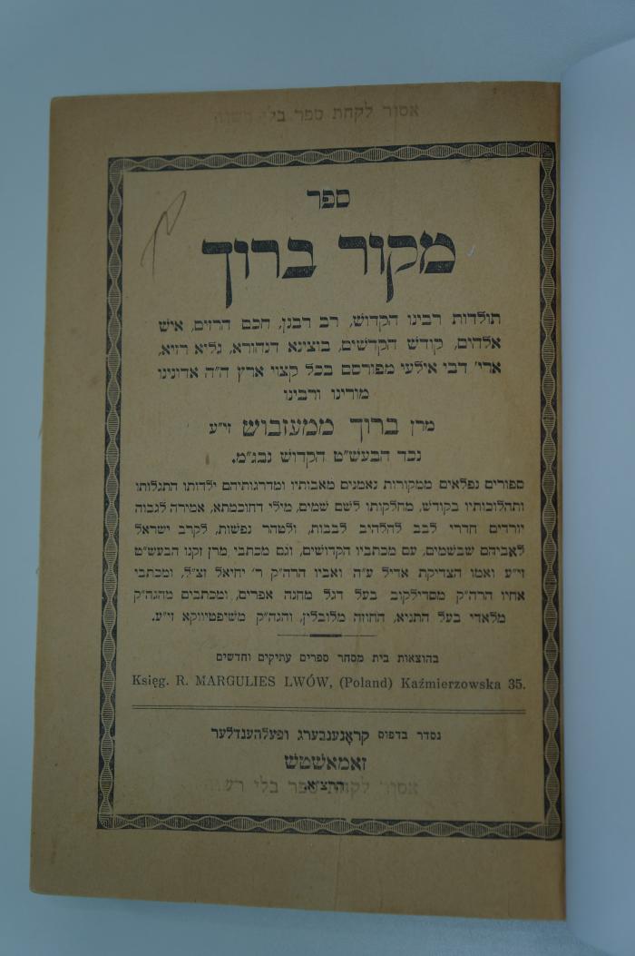 02A.018051 : ספר מקור ברוך (1930)