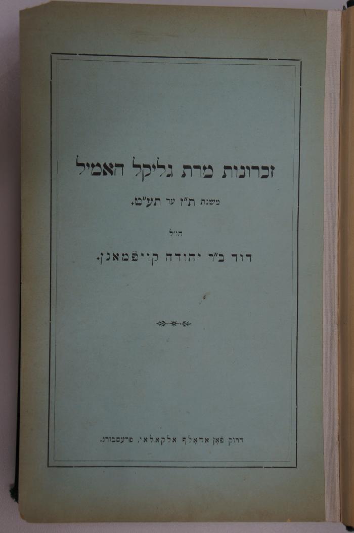 02A.018501 : זכרונות מרת גליקל האמיל : משנת ת׳׳ז עד תע׳׳ט = Die Memoiren der Glückel von Hameln : 1645-1719  (1896)