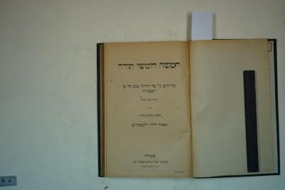  .חמשה חומשי תורה: מדויקים על צד היותר טוב על פי המסורה
[= Die Fünf Bücher der Torah: Genau verbessert nach dem masoretischen Text.] (1918)