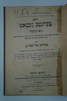 02A.016919 : ... דאס צעהנטע געבאט לא תחמד (1898)