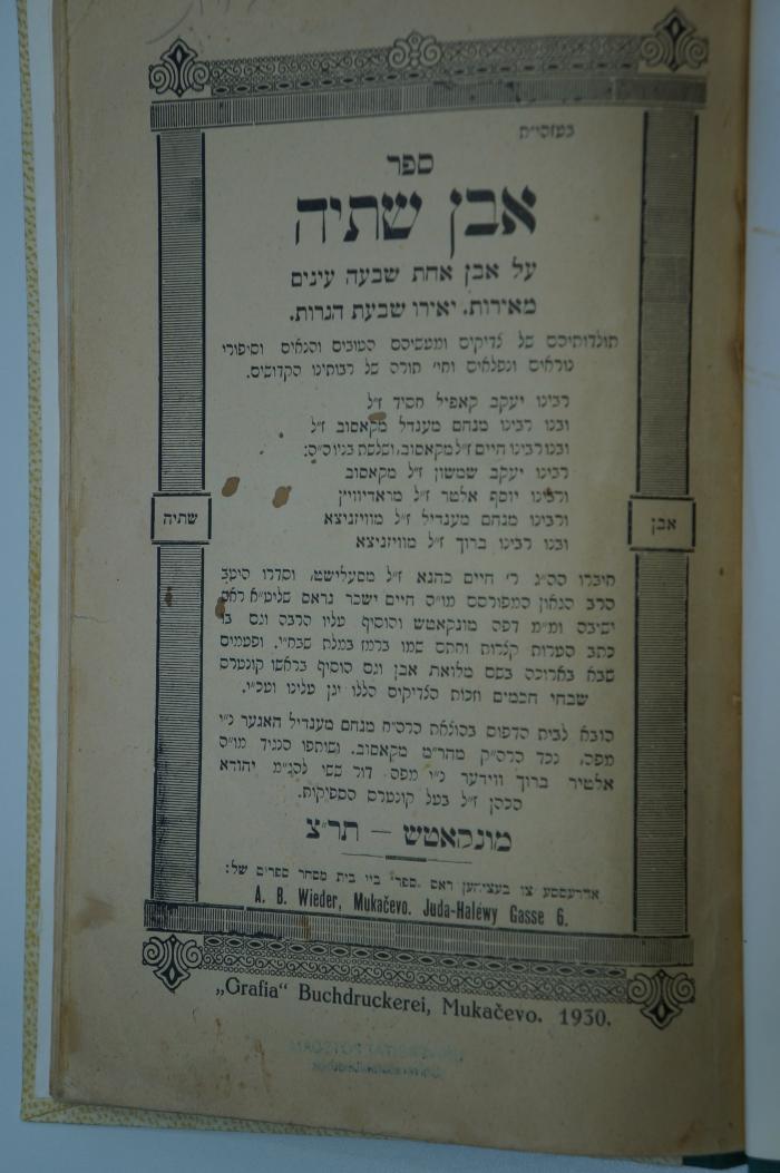 02A.018506 : ספר אבן שתיה (1930)