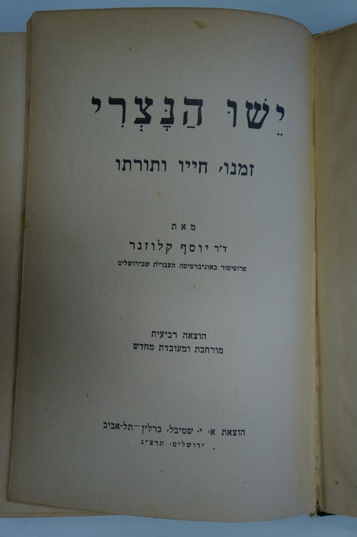 02A.017731 : ישו הנצרי זמנו חייו ותורתו (1933)