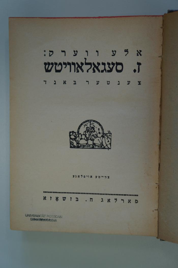 95 059610 : אייביק איינזאם : .1 פון דער טרילאגיע זעליקס יארן (1926)