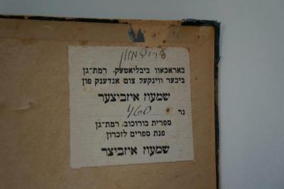 95 059624 : דער לופט באלאן : דער פיש : וואס האט איינגעשלונגען יונה הנביא (1927);- (Ayzvitser, Shimʿon;Volksbücherei-Zentrum "B. Borokov"), Etikett: Name, Ortsangabe, Widmung; 'באראכאוו ביבליאטעק רמת גן
ביכור ווינקעל צום אנדענק פון
שמעון איזביצער
נר
460
ספרית בורוכוב רמת גן
פנת ספרים לזכרון
שמעון איזביצר'. ;- (Fridman), Von Hand: Autogramm; 'פרידמאן'. ;- (unbekannt), Ausriss: Autogramm; '[...] א'. 