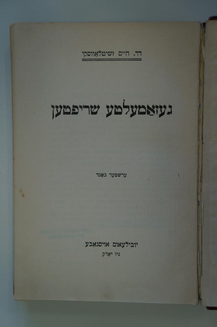 95 059603a : געזאמעלטע שריפטען (1912)