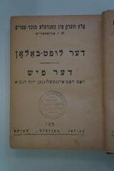 95 059624 : דער לופט באלאן : דער פיש : וואס האט איינגעשלונגען יונה הנביא (1927)