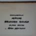 95 059506 : Colletion of Poems by Jehoash = געזאמעלטע ליעדער פון יהואש (1917)