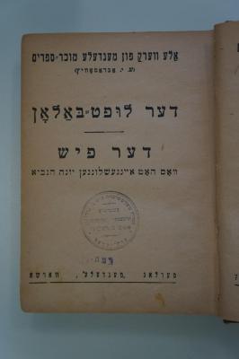 95 059624 : דער לופט באלאן : דער פיש : וואס האט איינגעשלונגען יונה הנביא (1927)
