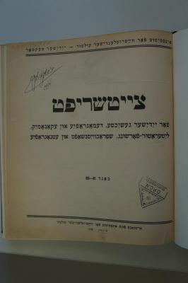 95 059237 : צייטשריפט - Zeitschrift - часопісь (1928)