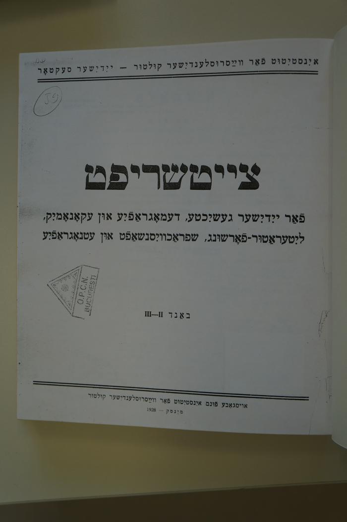95 059237b : צייטשריפט - Zeitschrift - часопісь (1928)