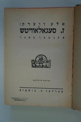 95 059610 : אייביק איינזאם : .1 פון דער טרילאגיע זעליקס יארן (1926)
