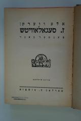 95 059610 : אייביק איינזאם : .1 פון דער טרילאגיע זעליקס יארן (1926)