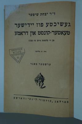98 031013 : געשיכטע פון יידישער טעאטער קונסט און דראמע (1923)