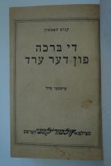 98 031045 : די ברכה פון דער ערד (1926)