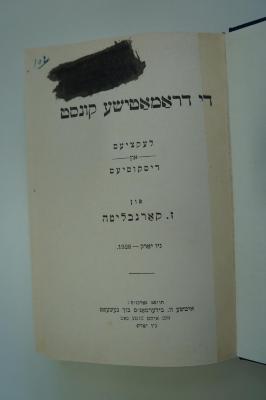 98 031001 : די דראמאטישע קונסט לעקציעס און דיסקוסיעס (1928)