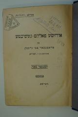 98 031130c : אידישע פאלקס געשיכטע (1927)