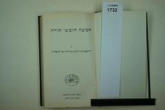  .חמשה חומשי תורה: גם ההפטרות וחמש מגלות וגם התפלות
[Fünf Bücher Mose: nebst den Haftarot und fünf Festrollen und nebst den Gebetstexten.] (k.A.)