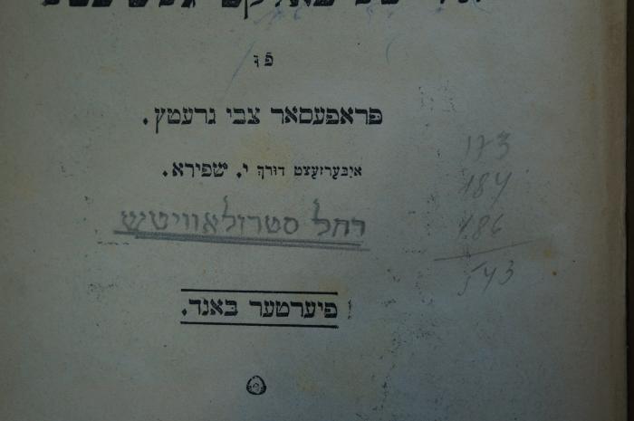 98 031130b : אידישע פאלקס געשיכטע (1927);- (Sṭroloṿiṭsh, Raḥel), Von Hand: Autogramm; 'רחל סטרולאוויטש '. 