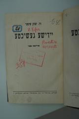 98 031151 : יידישע געשיכטע : ווירטשאפטסגעשיכטע  (1930)