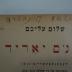 98 031160a : לעבענסבעשרייבונגען : ערשטעס בוך (1924)
