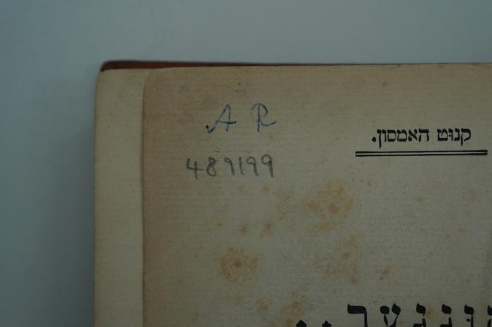 98 031267 : הונגער (1910);- (unbekannt), Von Hand: Signatur; 'AR
489199'. 