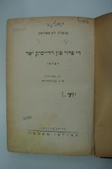 98 031258 : די פרוי פון דרייסיק יאר (1931)
