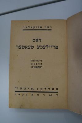 98 032288 : דאס פריילעכע טעאטער : איינאקטערס סצענקס דעקלאמאציעס (1931)