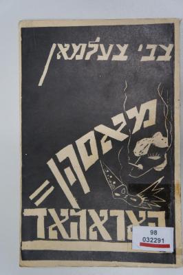 98 032291b : מאסקן קאראהאר : ליד און תפלה (1937)