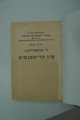 98 032012 : די אנטשטייאונג פון קריסטנטום (1929)