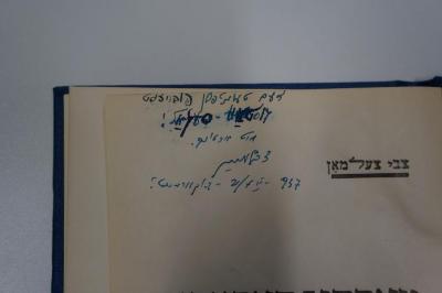 98 032291a : מאסקן קאראהאר : ליד און תפלה (1937);- (Tselman, Tsevi), Von Hand: Name, Ortsangabe, Datum, Widmung; 'דעם ט[...]סן פובליצסט
[...]
מיט אכטונג
צבי צלמן
21/XII 937
בוקארעסט
בוקארעסטי'. 