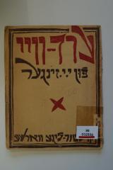 98 032558 : ערד וויי : דראמע אין דריי בילדער (1922)