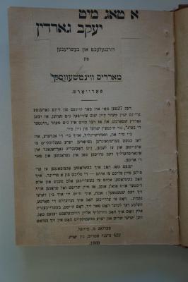 98 032449 : א טאג מיט יעקב גארדון (1909);- (unbekannt), Ausschnitt: -. 