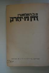 98 032454 : אין ניו יארק (1927)