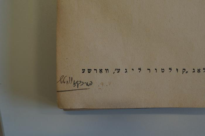 98 032454 : אין ניו יארק (1927);- (Bercovici, Israel), Von Hand: Autogramm; 'בערקאוויטש [...]'. 