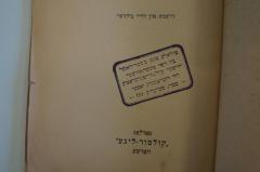 - (Yiddisher Ḳulṭur-Federatsya;Herzberg, David), Stempel: Name, Ortsangabe; 'פיליאלע פונס ביכער-לאגער
ביי דער טשערנאוויצער
יידישער קולטור-פעדעראציע
דוד הערצבערג יאססי
סט. סערעריע 151'.  (Prototyp)