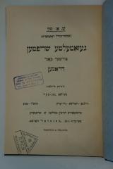 98 032717_2 : געזאמעלטע שריפטען : אין פופצעהן בענדען. צווייטער באנד : דראמען (1926)