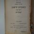 98 032717_17 : געזאמעלטע שריפטען : אין פופצעהן בענדען :  דריטער באנד (1927)