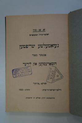 98 032717_9 : געזאמעלטע שריפטען : אין פופצעהן בענדען. אכטער באנד : הומארעסקען און לידער (1922)