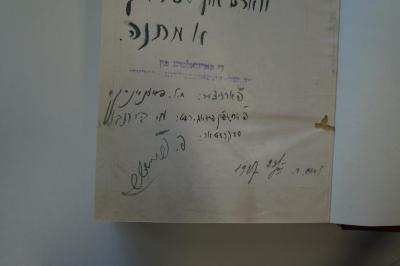 98 032651 : פון מיין לעבען  (1923);- (Verwaltung der Jiddischen Schul- und Volksbildung), Stempel: Name, Ortsangabe; 'די פארוואלטונג פון
[...] ׳יד שול- און פאלקסבילדונג '. ;- (Verwaltung der Jiddischen Schul- und Volksbildung), Von Hand: Name, Ortsangabe, Datum; '[...]פארזיצער : וו. ל. פאזנאנ
[..]פארז פון פע[...] : מ. הורנבל
[...]סעקרעטאר : פ. ש

23/III 1927 .לאדזש ד'. 