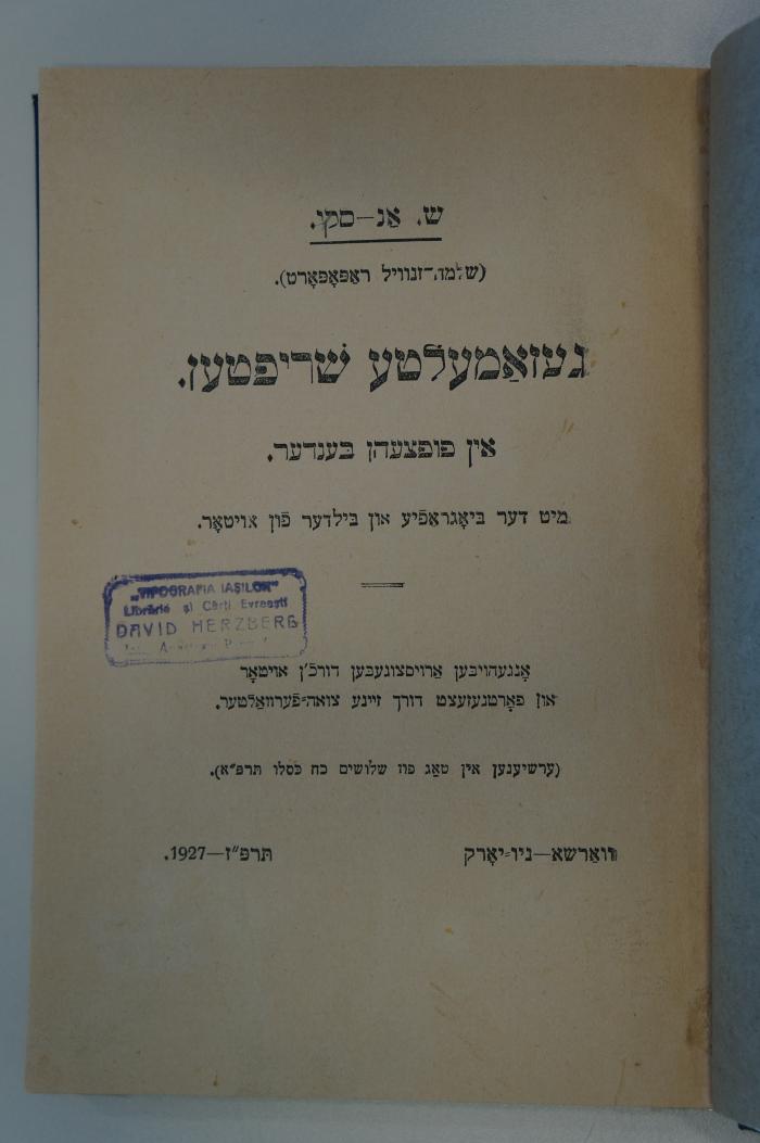 98 032717_1 : געזאמעלטע שריפטען : אין פופצעהן בענדען. ערשטער באנד : פון אייביגען קוואל (1927)
