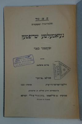 98 032717_7 : געזאמעלטע שריפטען : אין פופצעהן בענדען : זעקסטער באנד (1925)