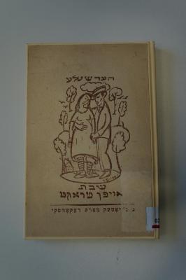 98 032667 : שדבת עויפן טראקט (1929)