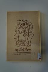 98 032667 : שדבת עויפן טראקט (1929)