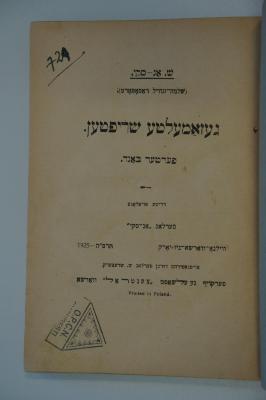 98 032717_5 : געזאמעלטע שריפטען : אין פופצעהן בענדען. פערטער באנד : דער יודישער חורבן   (1925)