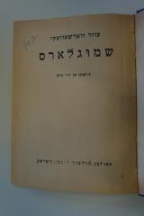 98 032624 : שמוגלארס : א ראמאן אין דריי טיילן (1922)