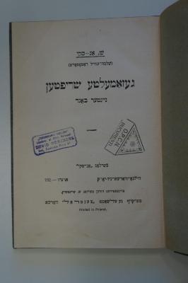 98 032717_10 : געזאמעלטע שריפטען : אין פופצעהן בענדען. ניינטער באנד : אין שטראם (1922)