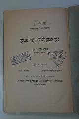 98 032717_11 : געזאמעלטע שריפטען : אין פופצעהן בענדע. צעהנטער באנד : זכרונות (1925)