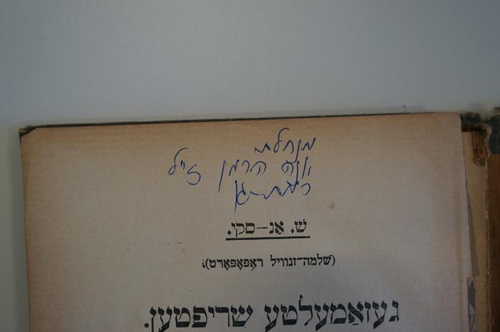 98 032717_17 : געזאמעלטע שריפטען : אין פופצעהן בענדען :  דריטער באנד (1927);- (Herman, Anna), Von Hand: Name, Widmung; 'מנחלת אנה הרמן ז׳׳ל רמ[...]א'. 